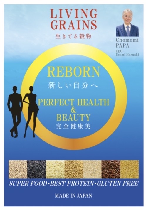 ありがとうパパの腸もみサロン オリジナル生穀物粉 1パック ご